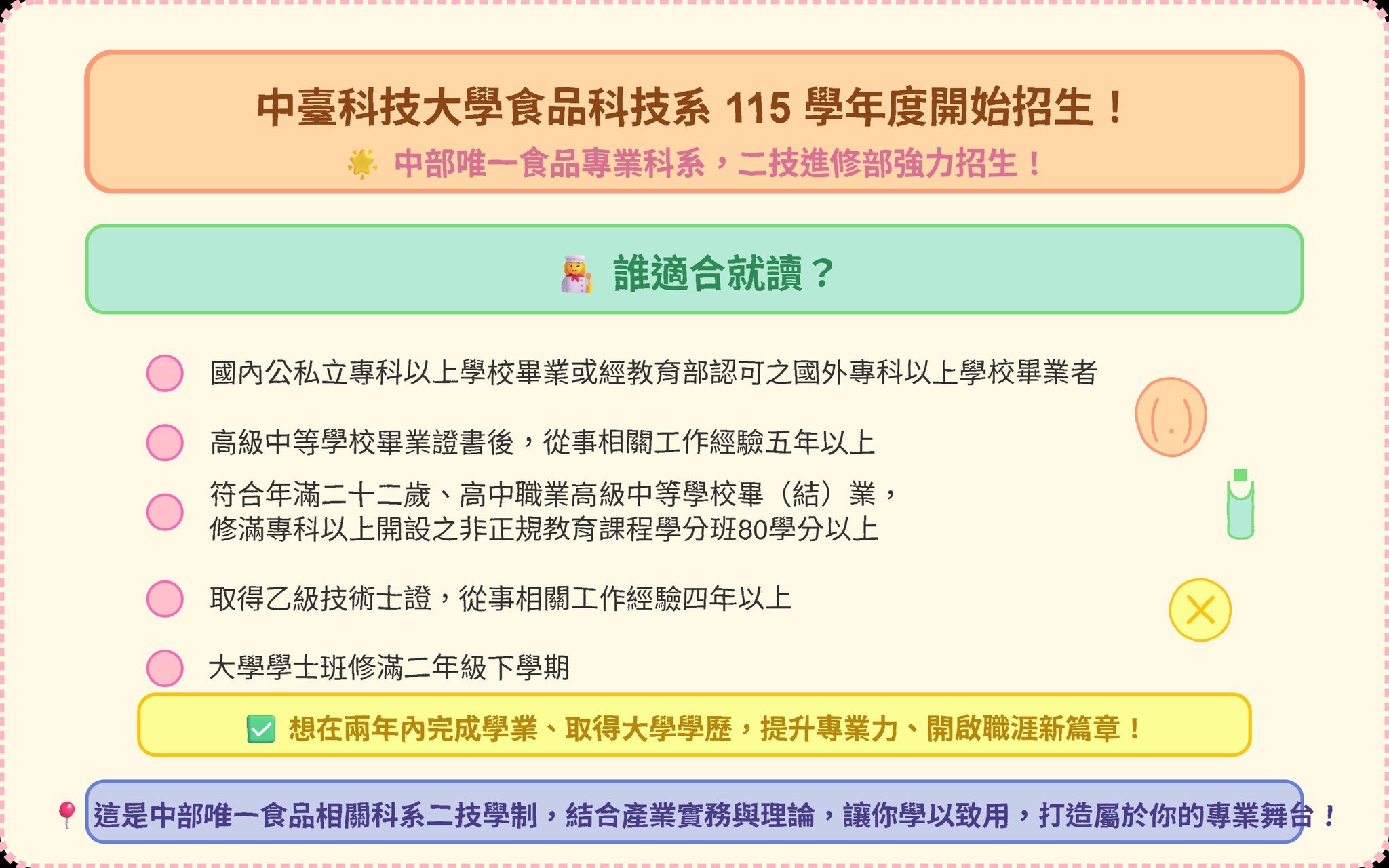 進二技