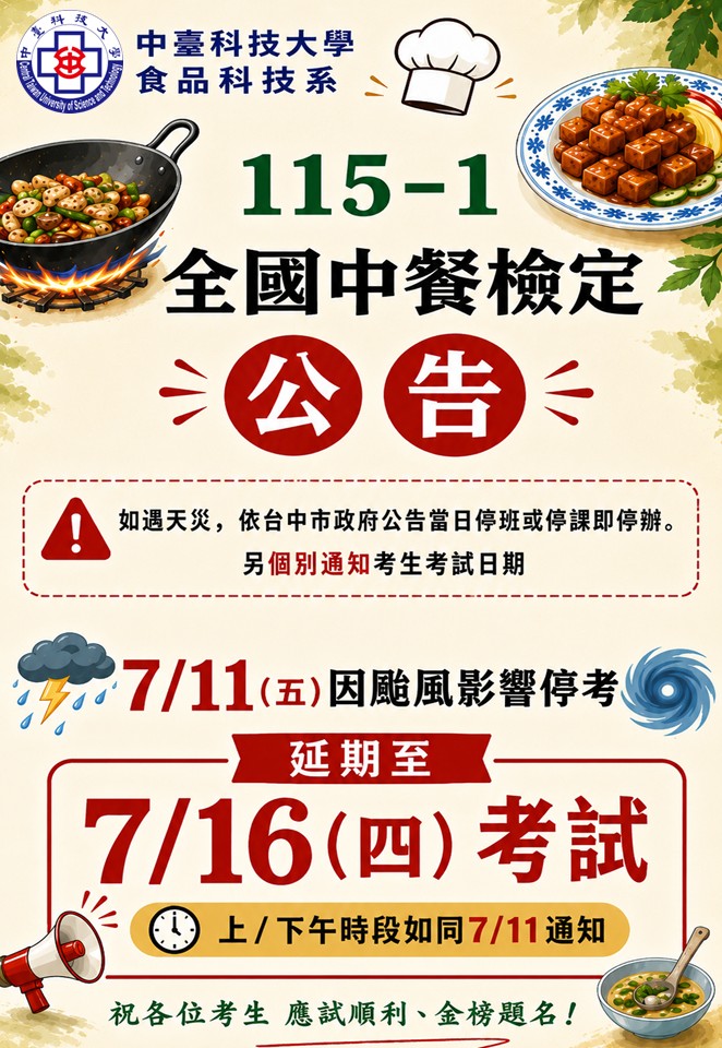 技能檢定